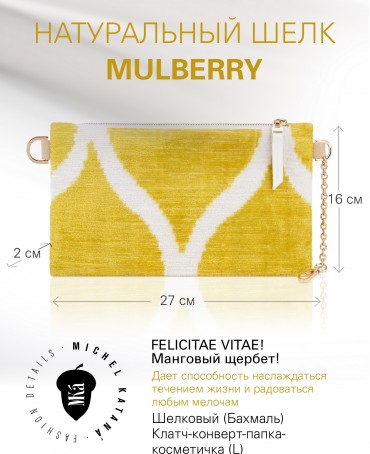 Шелковый (Бахмаль) Клатч-конверт-папка-косметичка FELICITAE VITAE! (Манговый щербет!) Plic_NEW.FELICITAE VITAE!